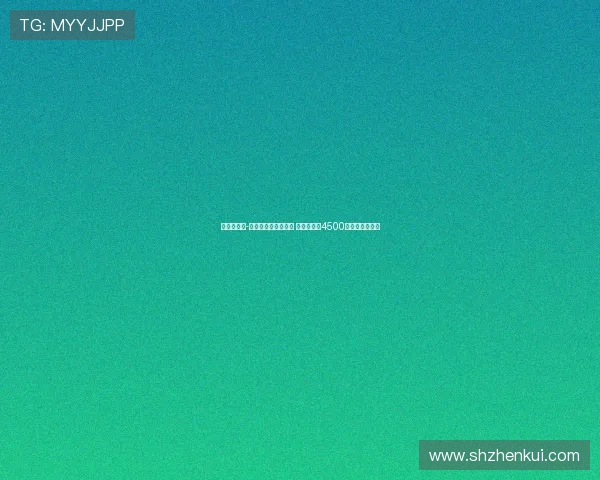 迪马：埃文-弗格森决定加盟罗马 布莱顿开价4500万欧元买断条款